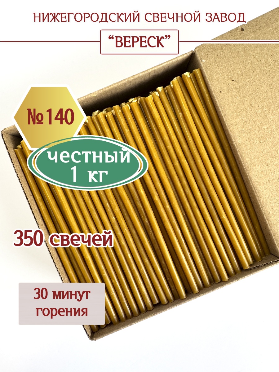 Восковые свечи Медовые в коробке 1кг № 140