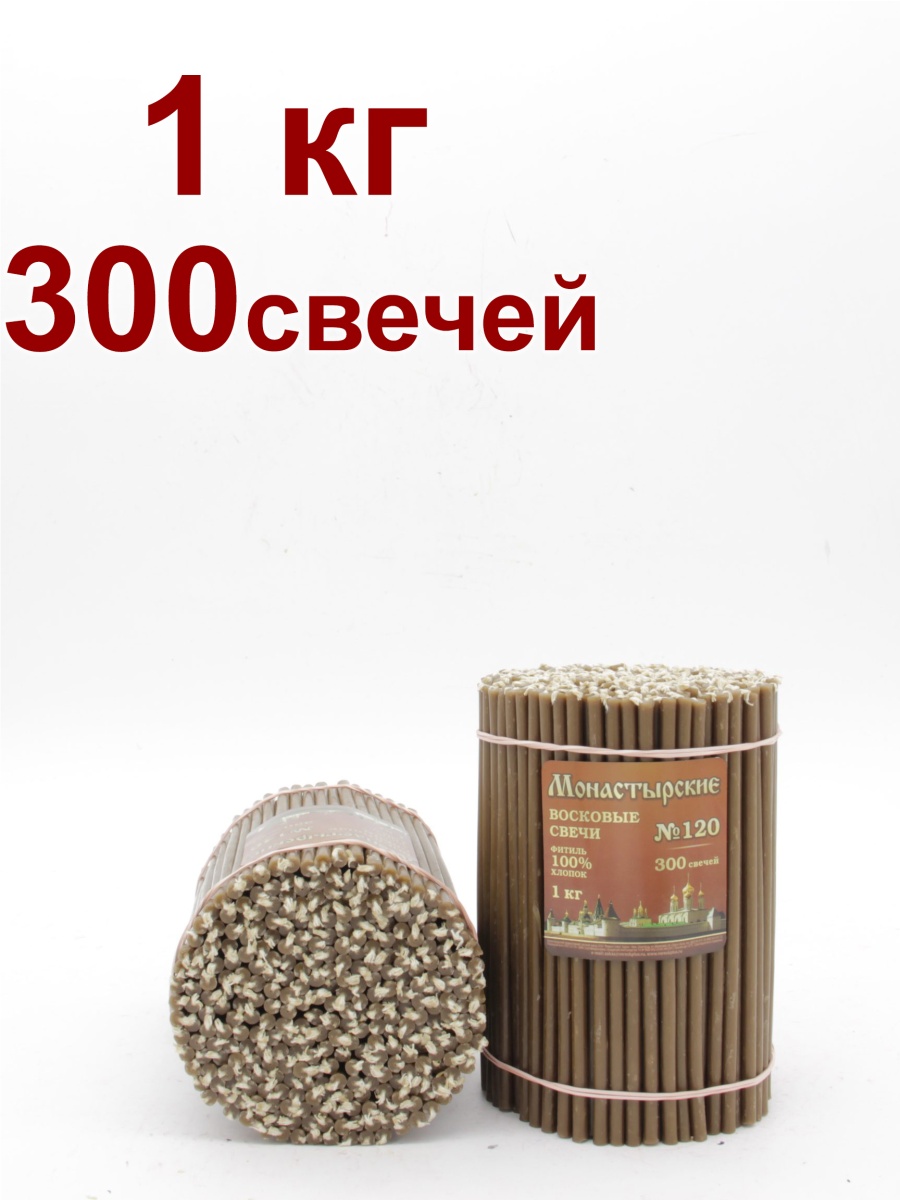 Свечи из коричневой восковой мервы № 120