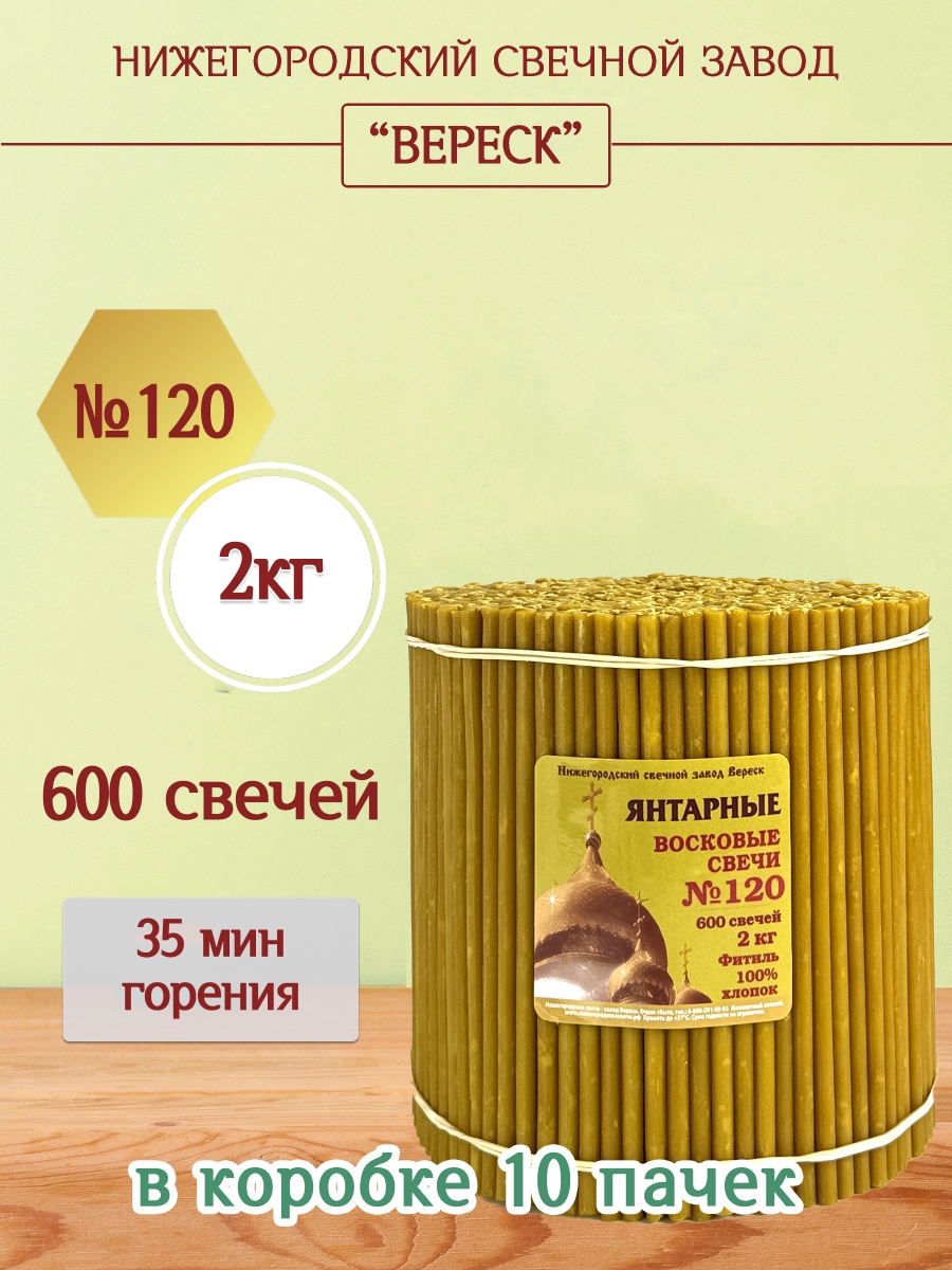 "Янтарные" пачка 2 кг № 120