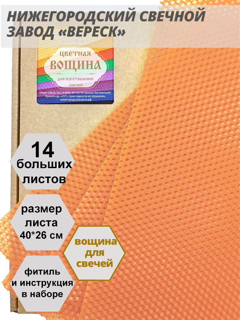Бежево-Розовая вощина в упаковке 1 кг.14 листов больших 40*26 см для свечей