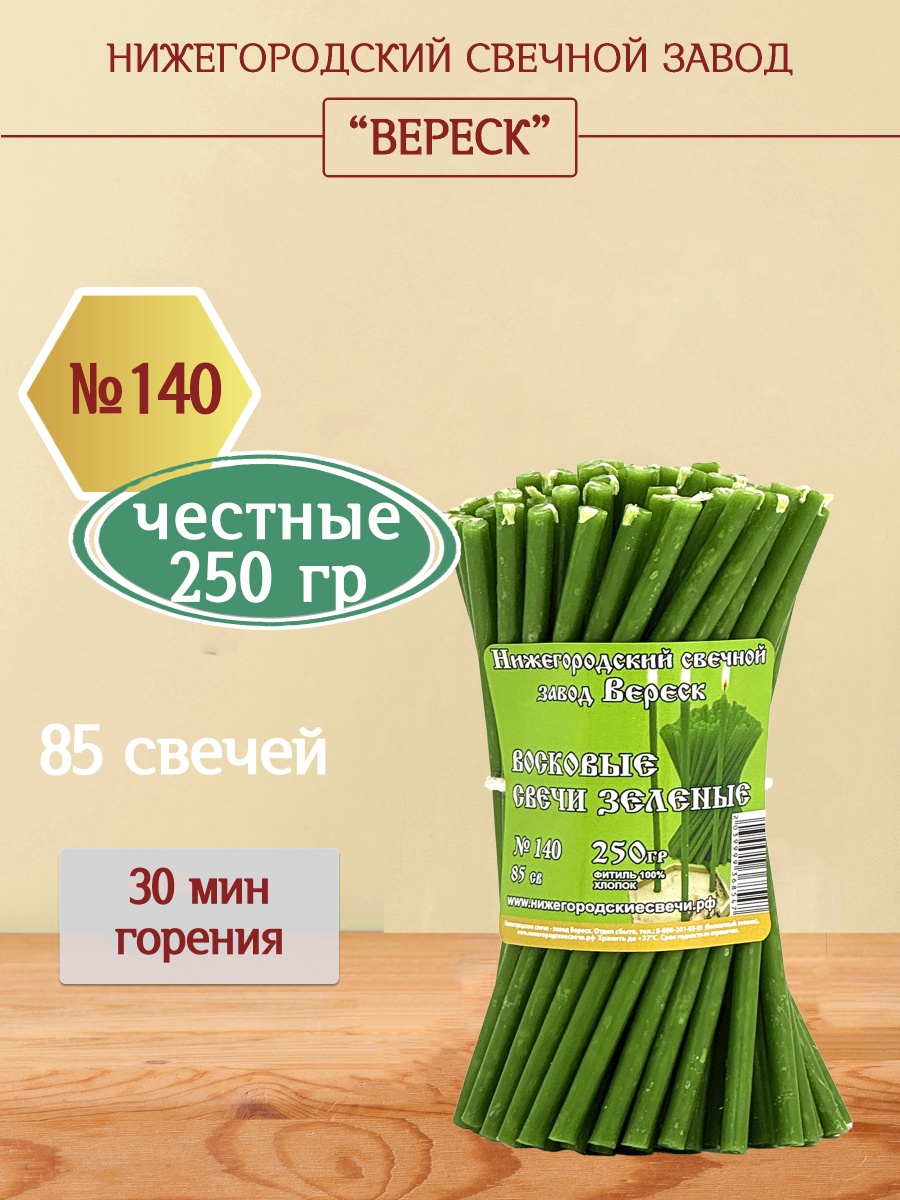 Восковые свечи Зеленые 85 шт. № 140, 250 гр.