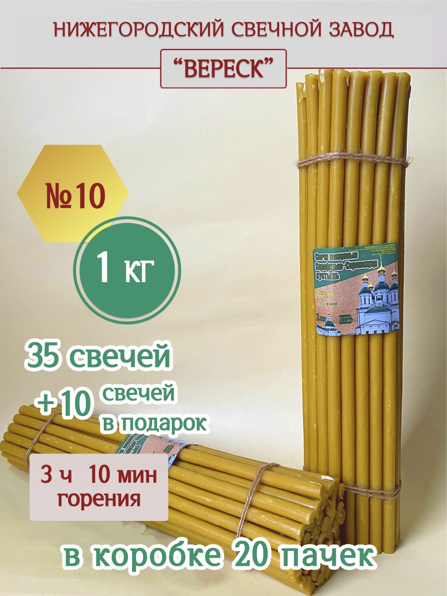 Свечи из Серафимо-Саровской пустыни пачка 1 кг № 10