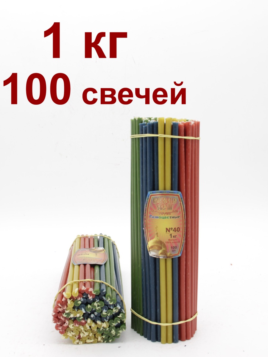 Разноцветные восковые свечи № 40