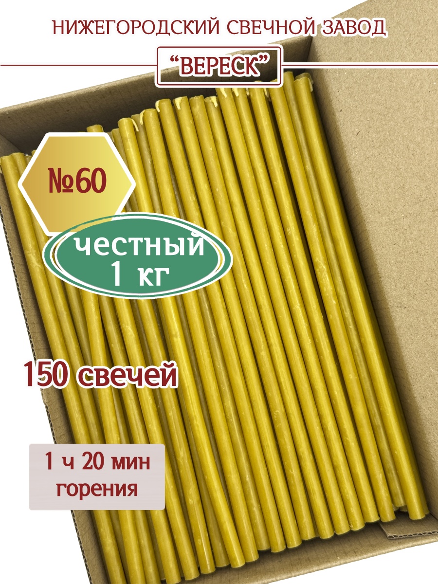 Восковые свечи Медовые в коробке 1кг № 60