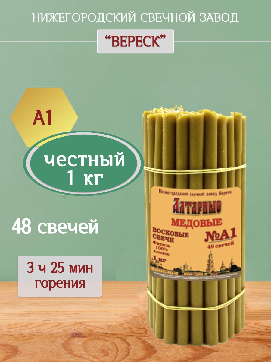 Медовые свечи А1