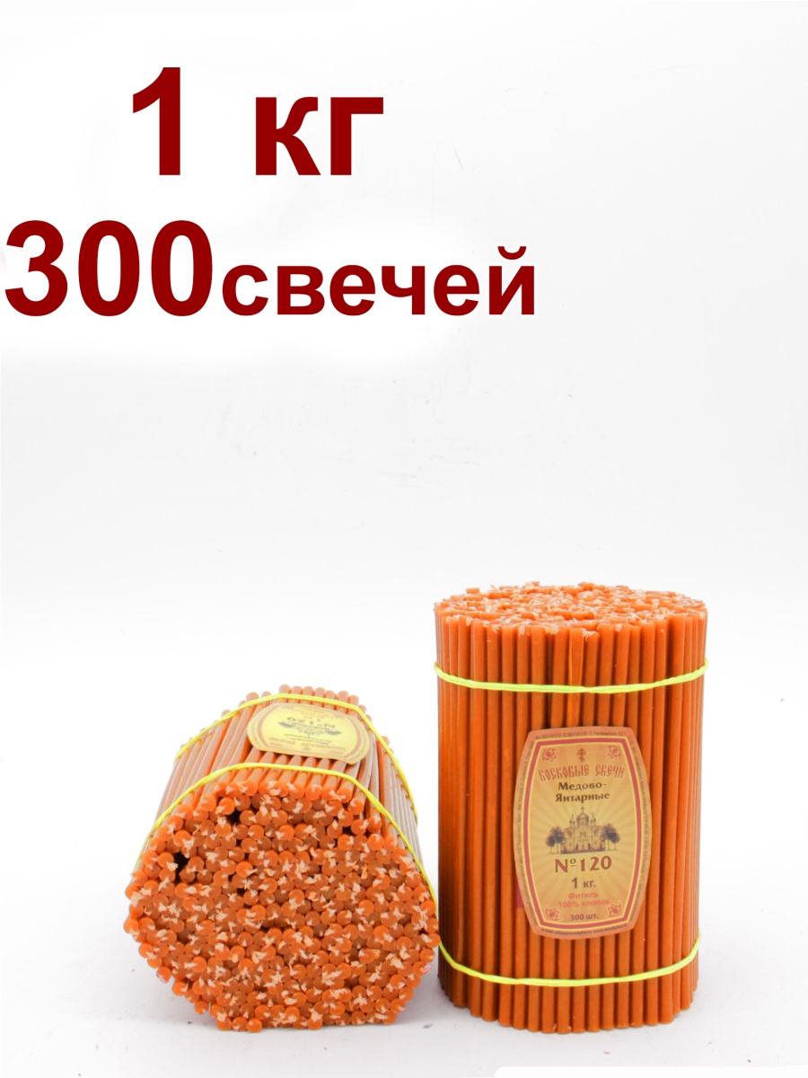 Восковые свечи ОРАНЖЕВЫЕ пачка 1 кг № 120