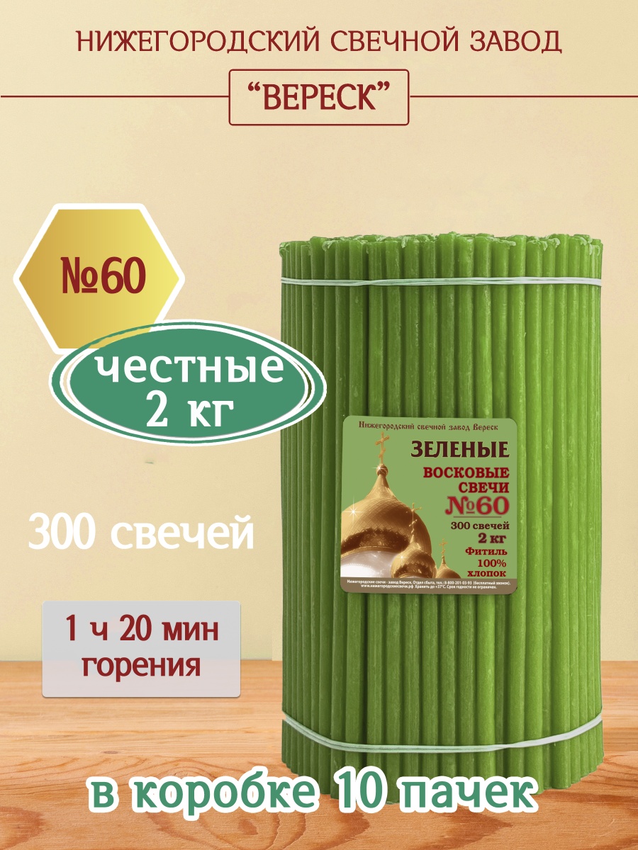 Восковые свечи ЗЕЛЁНЫЕ пачка 2 кг № 60