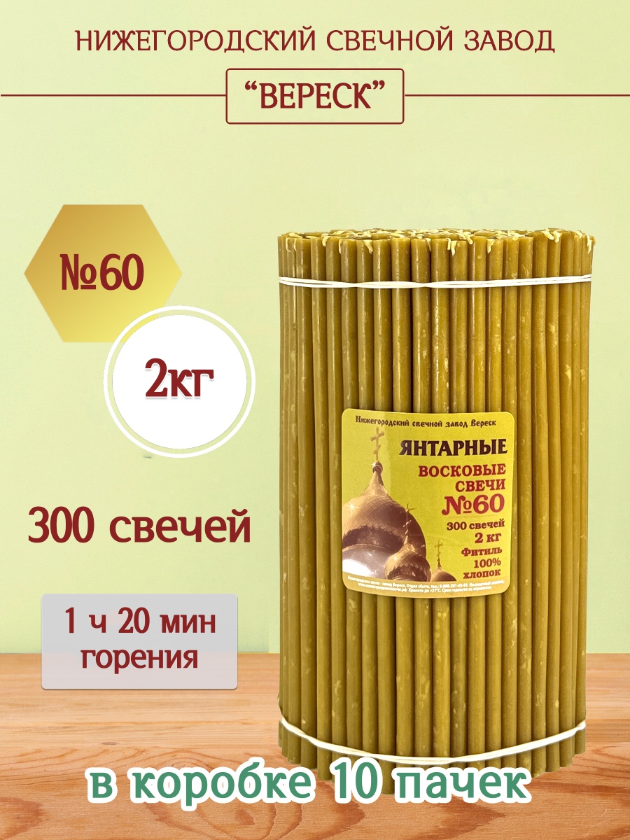 "Янтарные" пачка 2 кг № 60