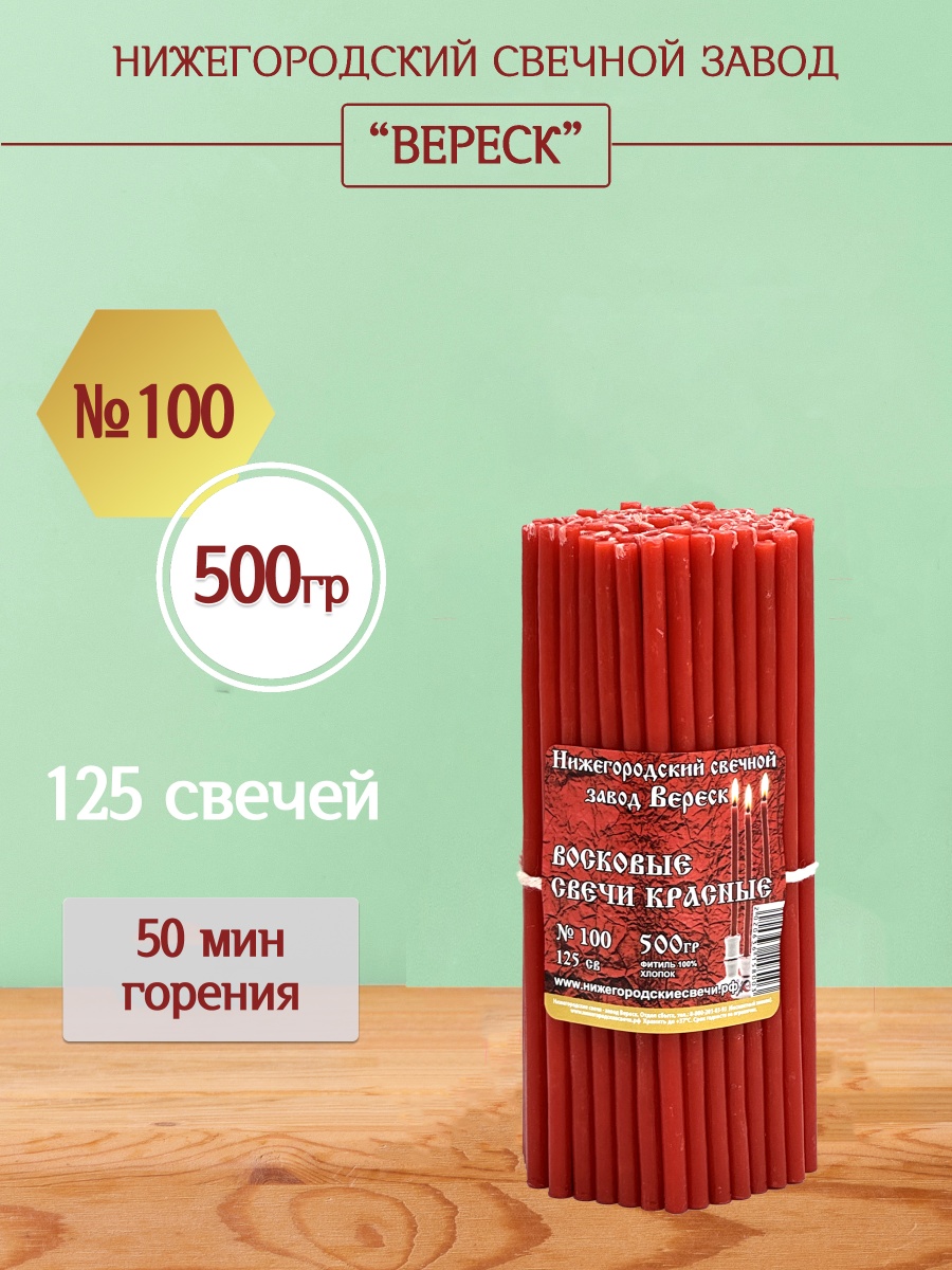 Восковые свечи Красные 500 гр. № 100