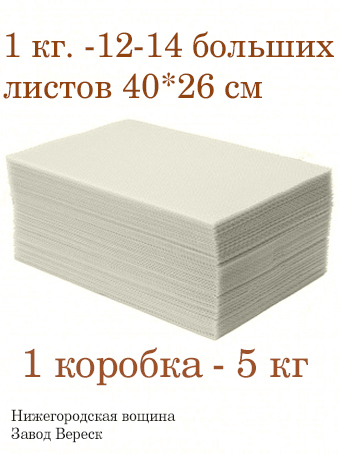 Вощина 1кг Белая (молочно-медовая) большая( 400 x 260 мм)