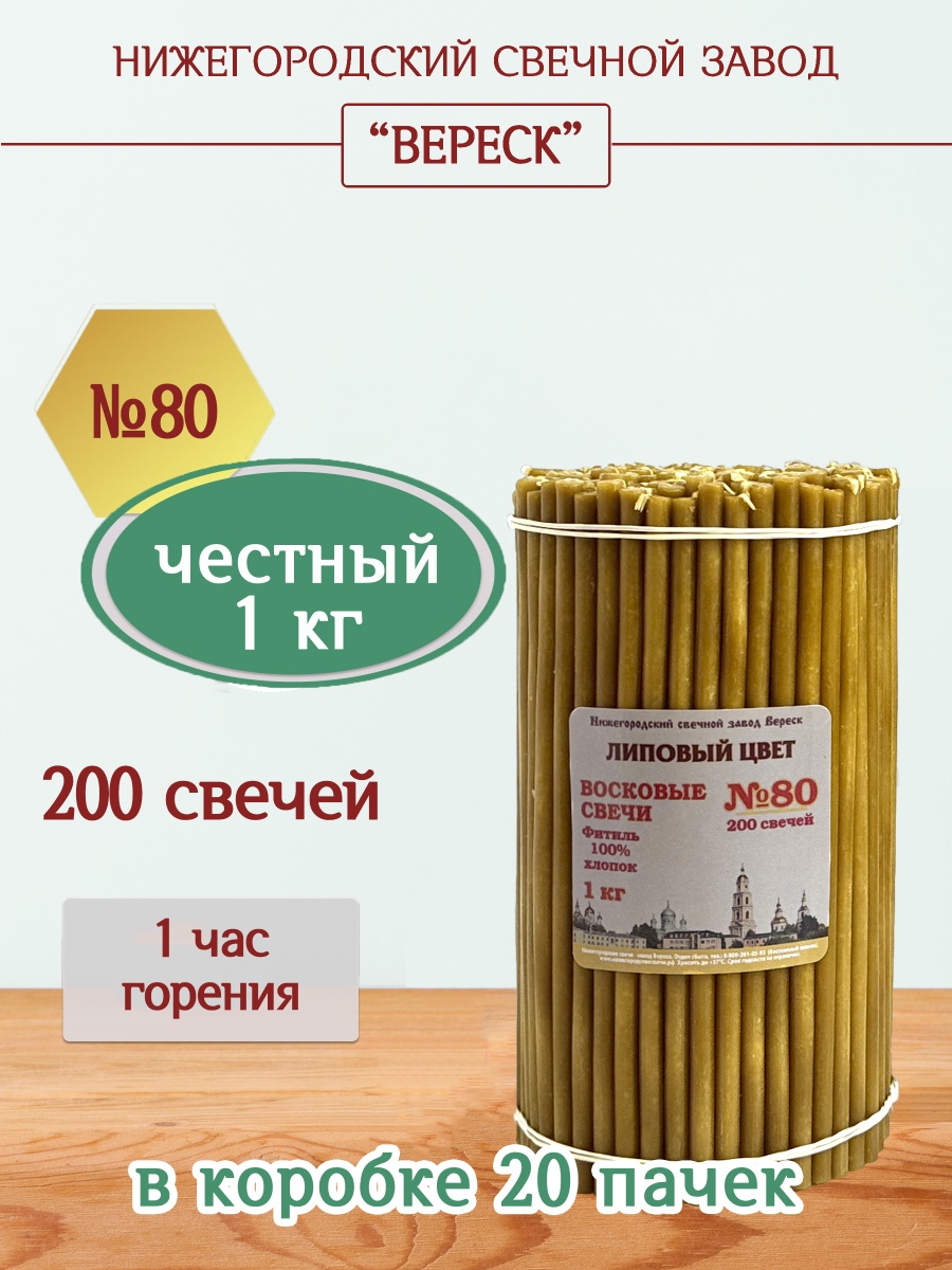 "Липовый цвет" пачка 1 кг № 80