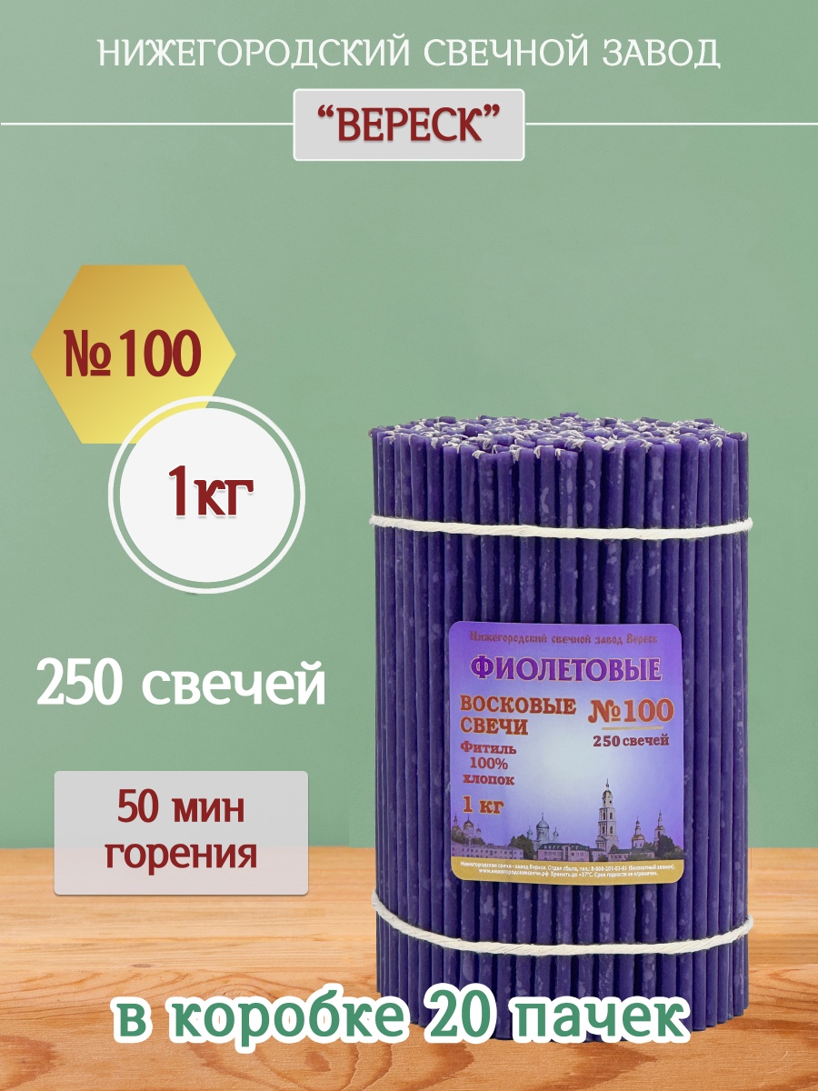Восковые свечи Фиолетовые 1кг № 100