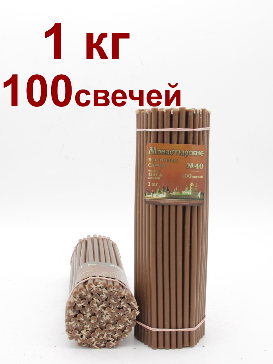 Свечи из коричневой восковой мервы № 40