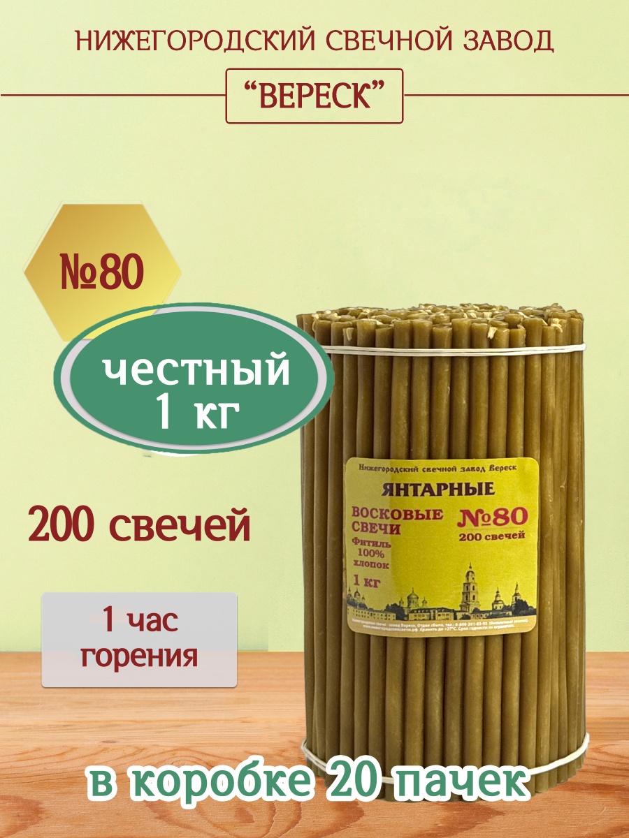 "Янтарные" пачка 1 кг № 80