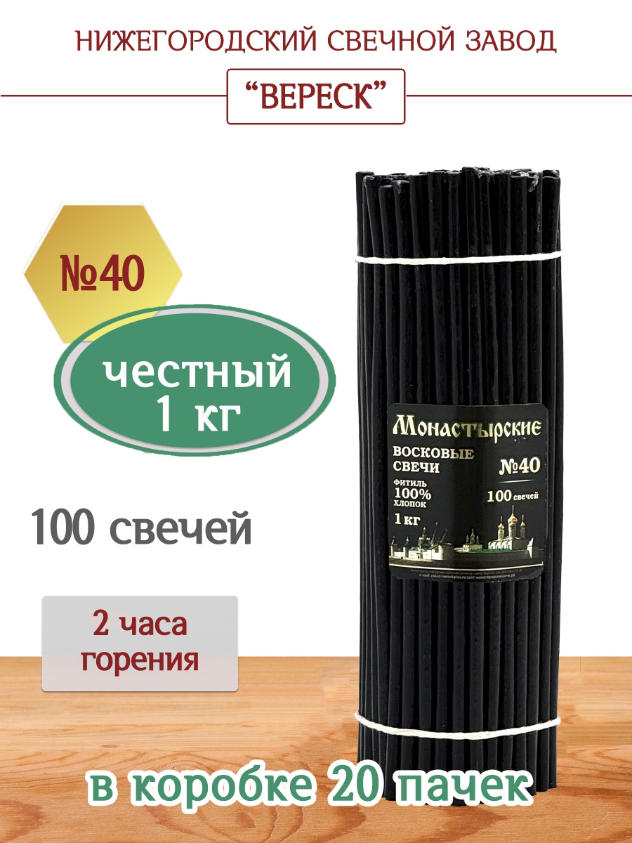 Свечи из буро-чёрной восковой мервы пачка 1 кг № 40