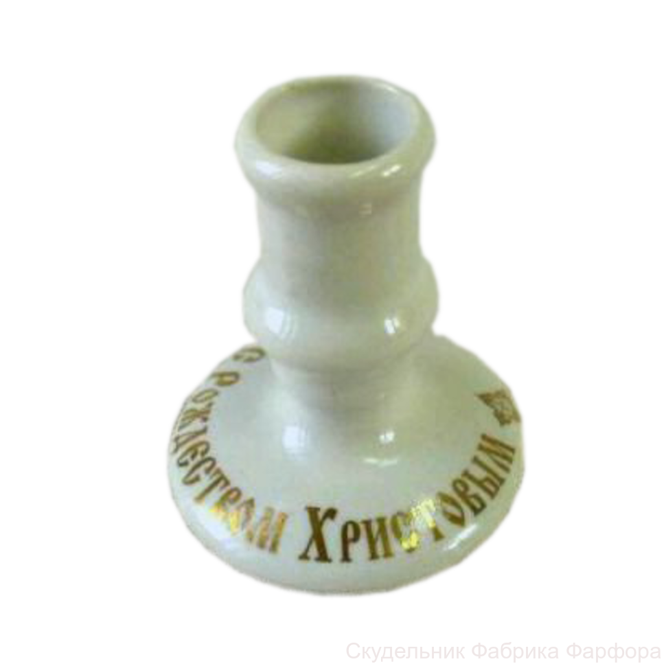 Подсвечник малый (бел.) с Рождеством Христовым