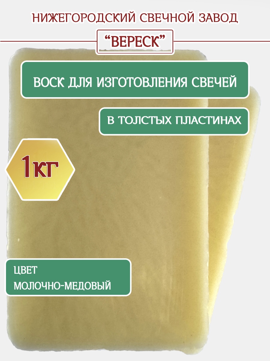 Воск медово-молочный в толстых пластинах 1 кг