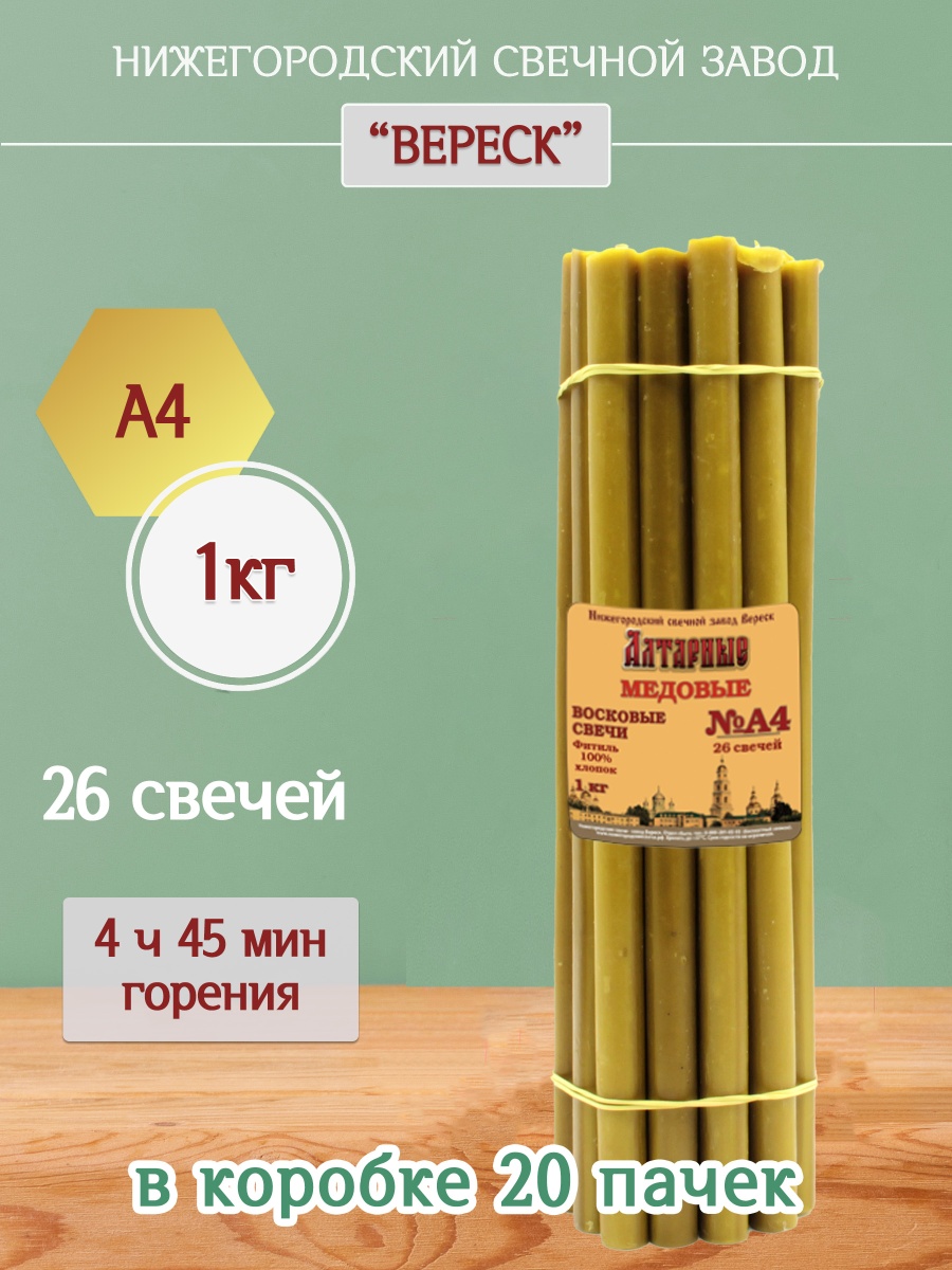 Медовые свечи А4