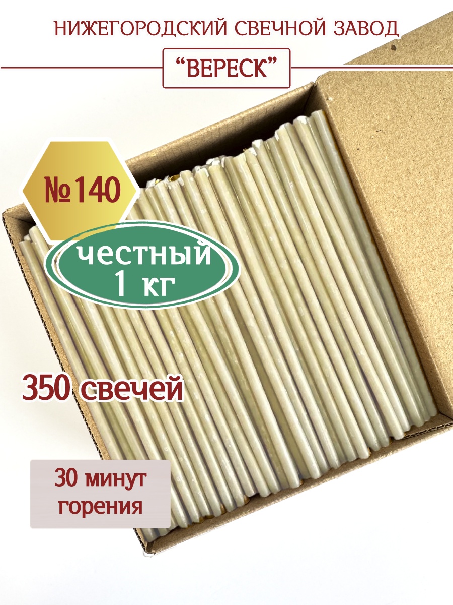 Восковые свечи Белые в коробке 1кг № 140