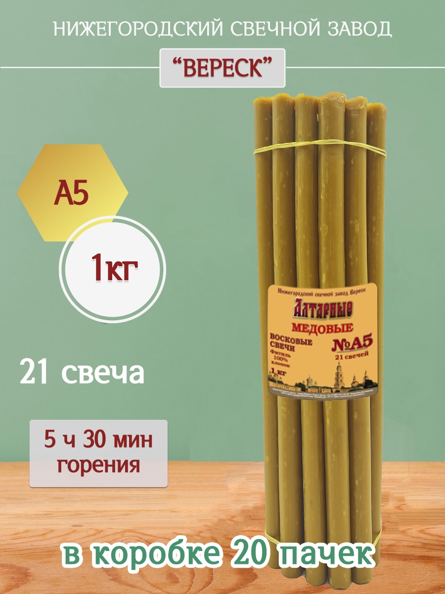 Медовые свечи А5