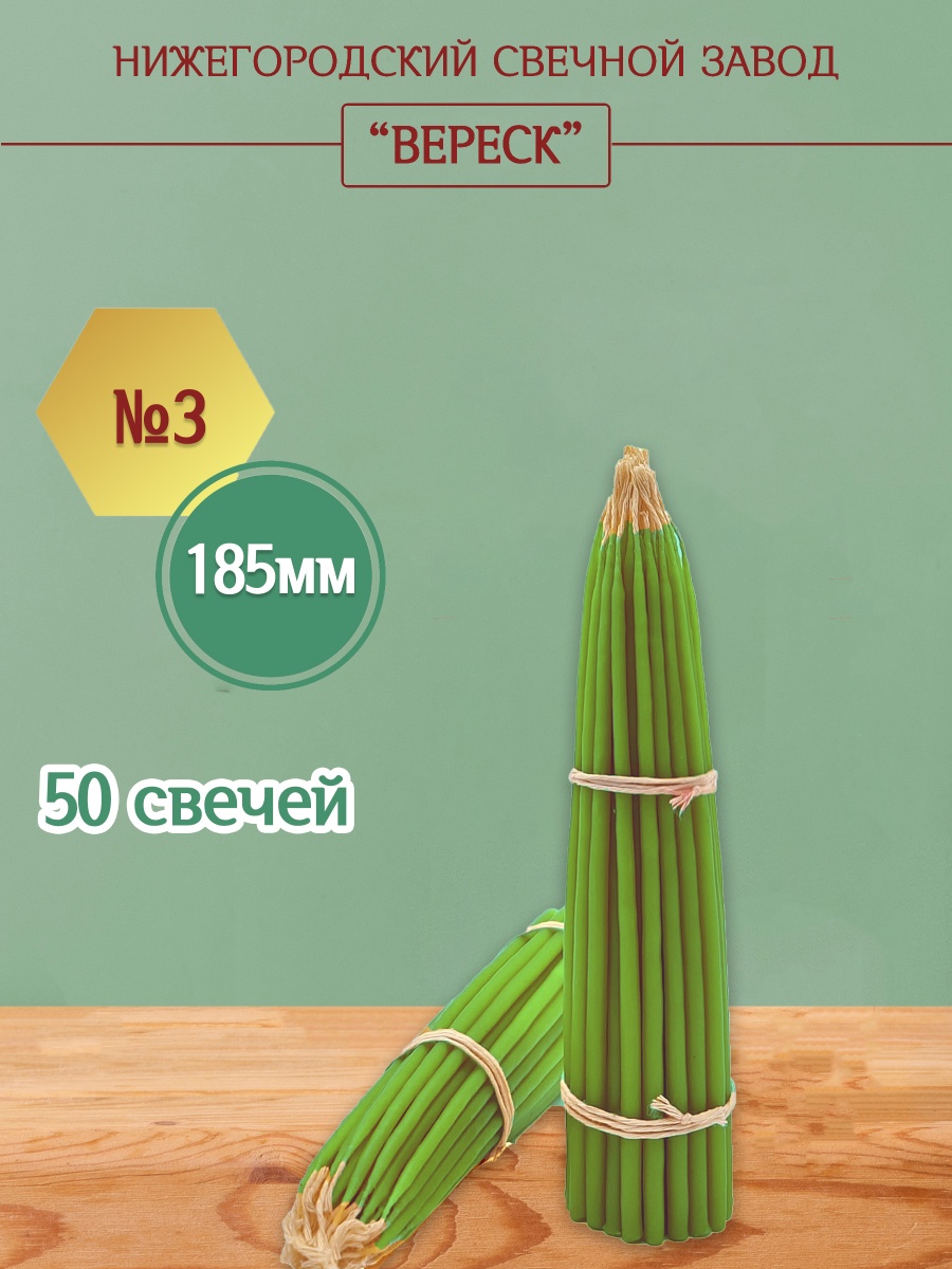 Маканые Зеленые свечи 185 мм №3
