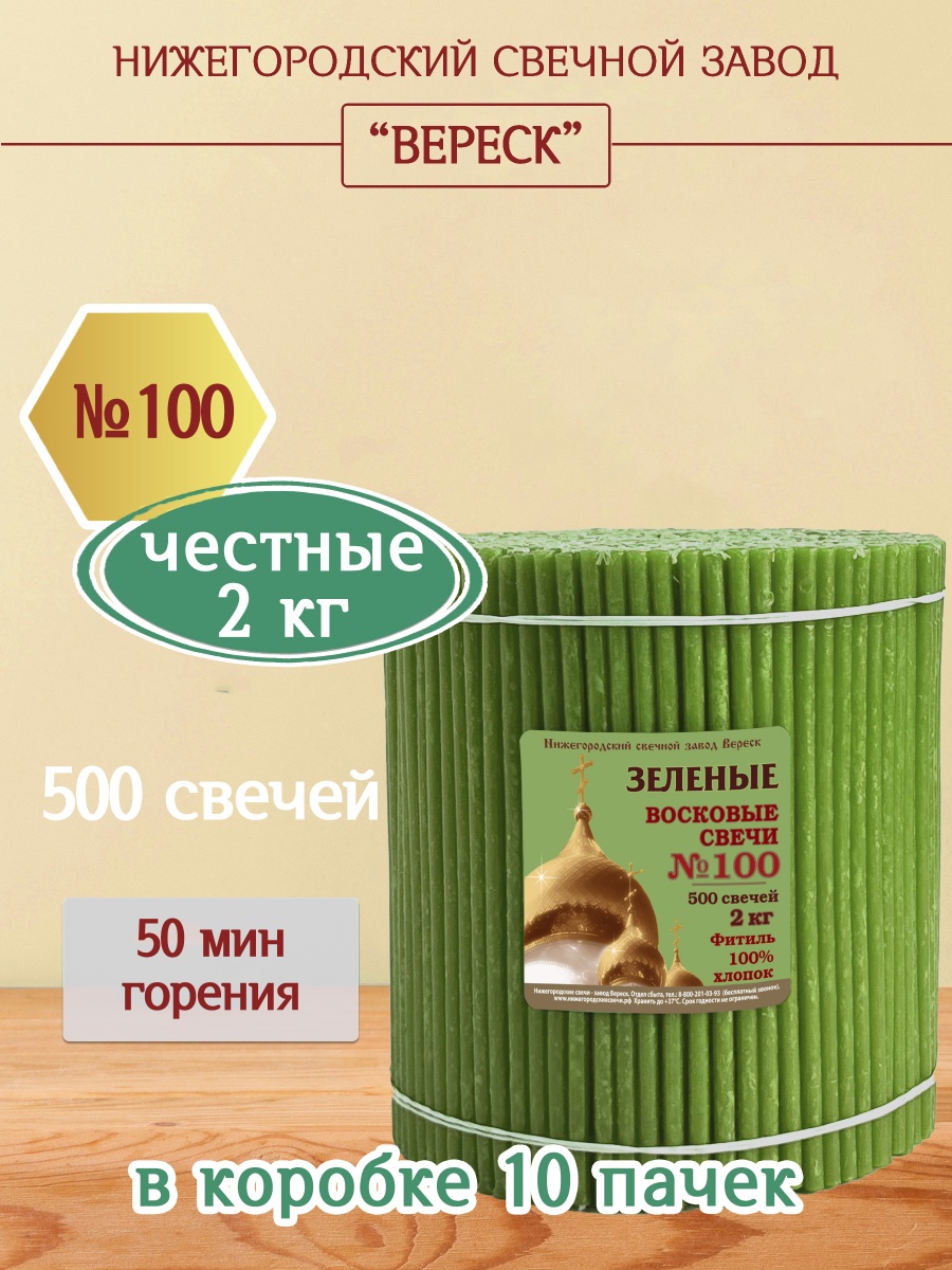 Восковые свечи ЗЕЛЁНЫЕ пачка 2 кг № 100