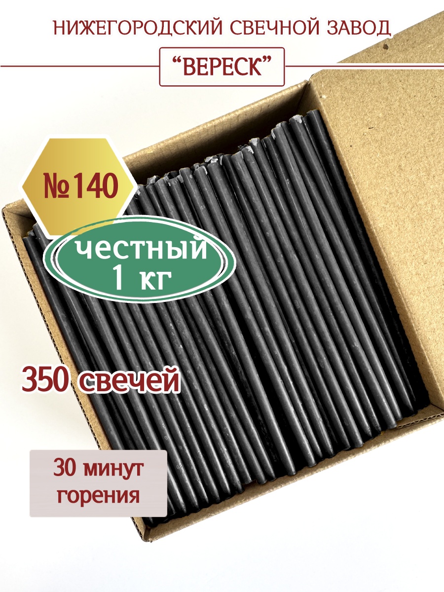 Восковые свечи Черные в коробке 1кг № 140