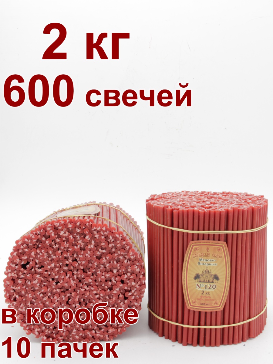 Восковые свечи КРАСНЫЕ пачка 2 кг № 120