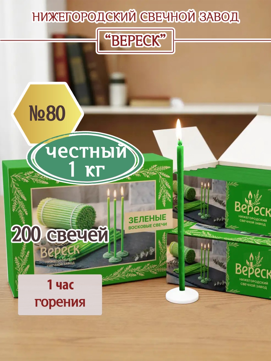 Свечные наборы Дивеево восковые свечи "Зелёные"