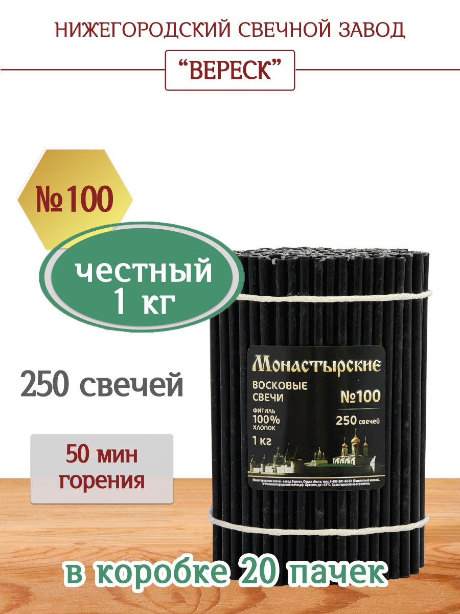 Свечи из буро-чёрной восковой мервы пачка 1 кг № 100