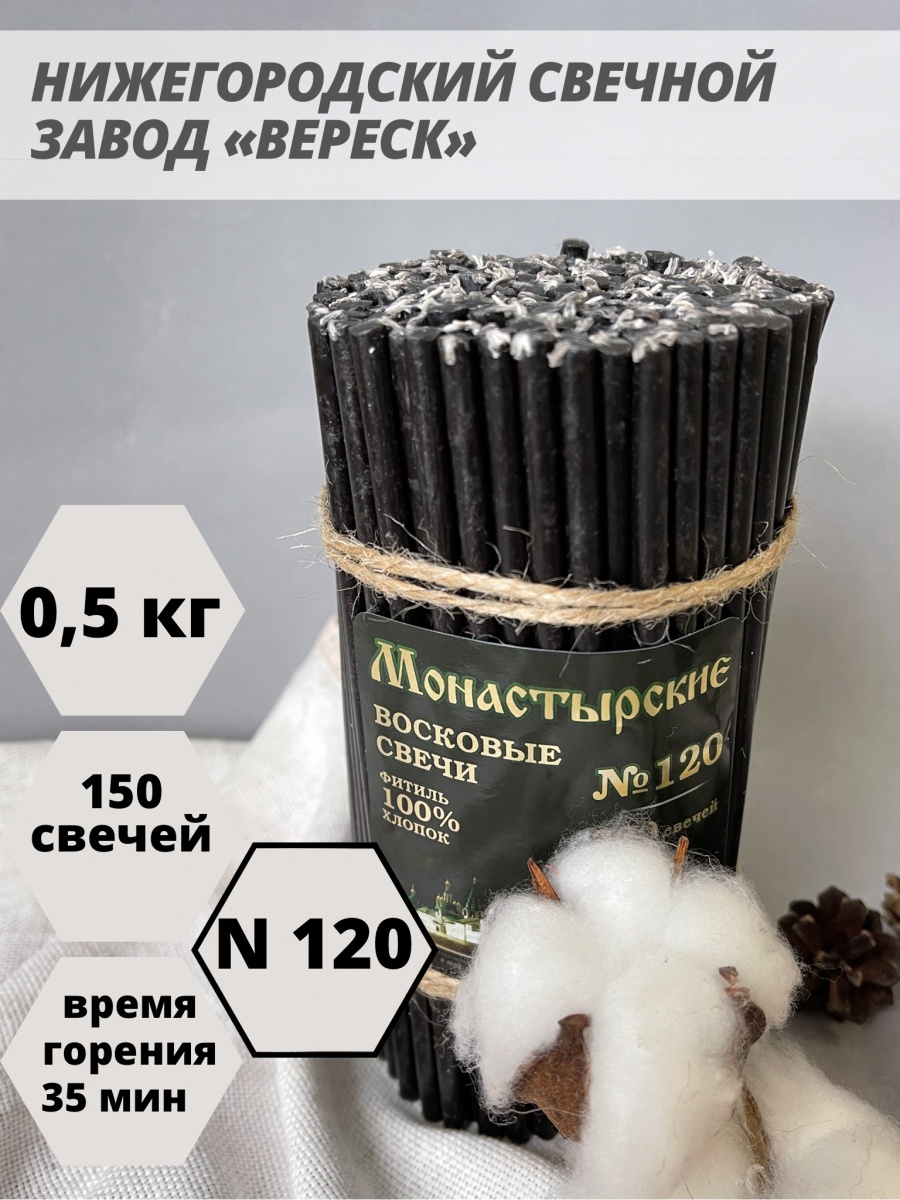 Восковые свечи черные 500 гр. № 120