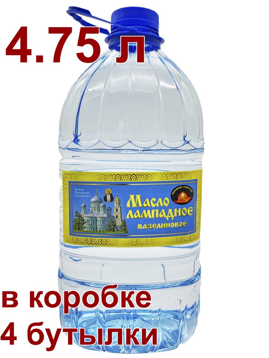Масло лампадное церковное Дивеевское 4,75л