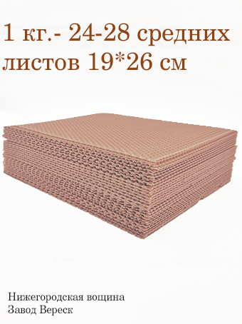 Вощина 1 кг Миндальная средняя (190 x 260 мм) 