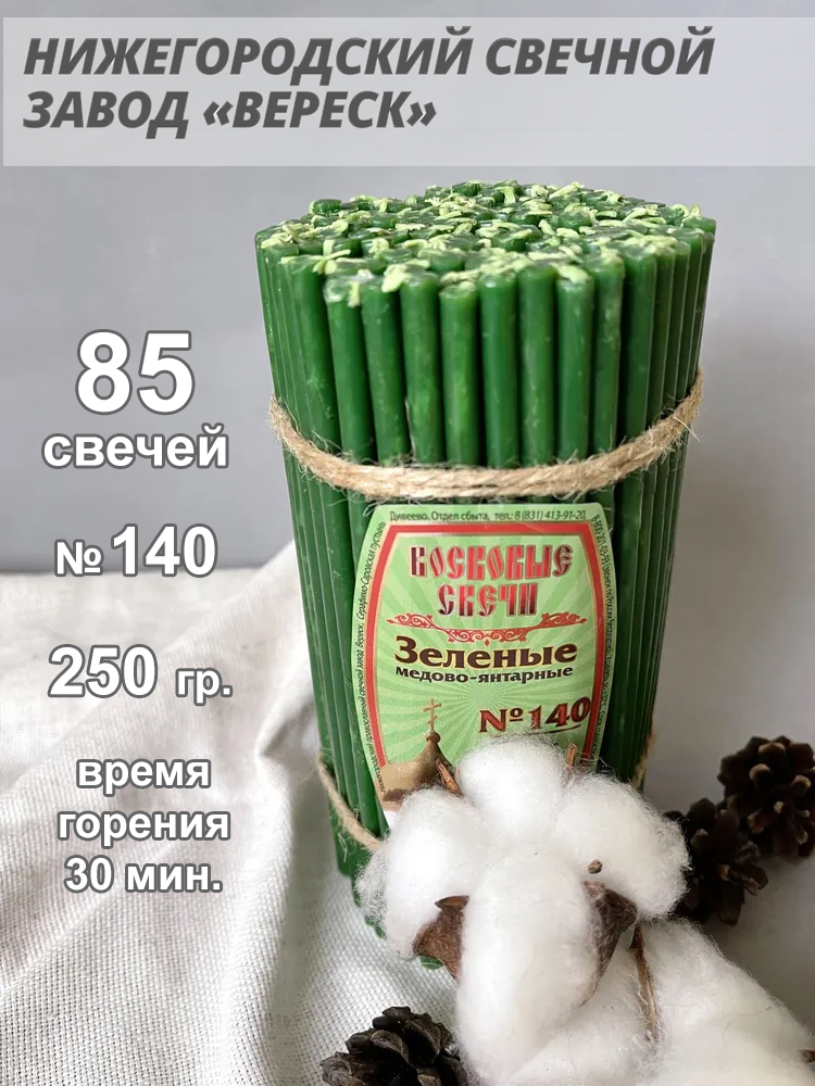 Восковые свечи Зеленые 85 шт. № 140, 250 гр.