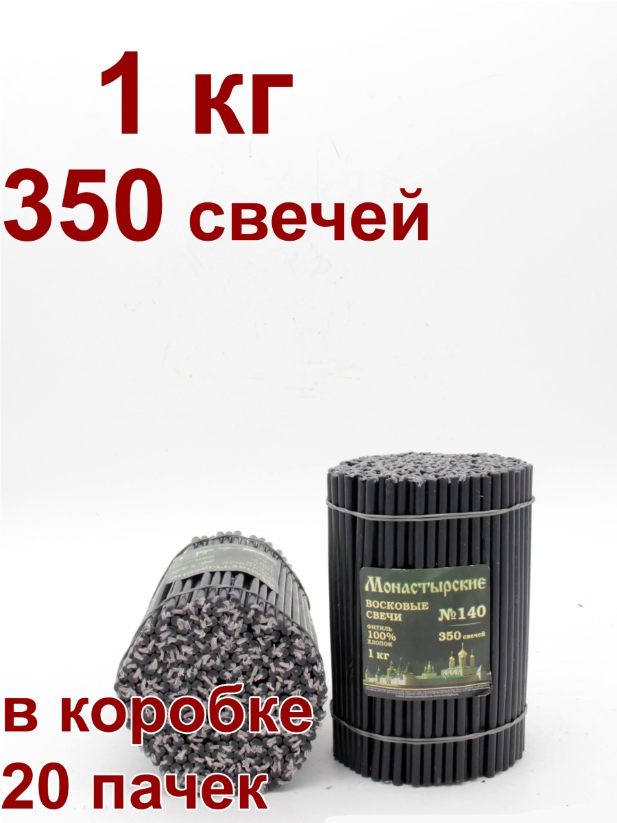 Свечи из буро-чёрной восковой мервы № 140