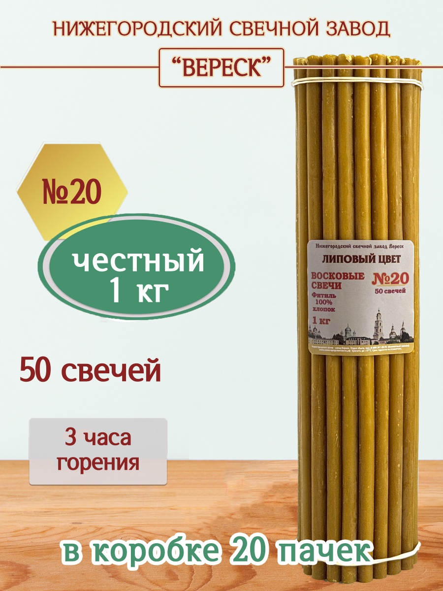 "Липовый цвет" пачка 1 кг № 20