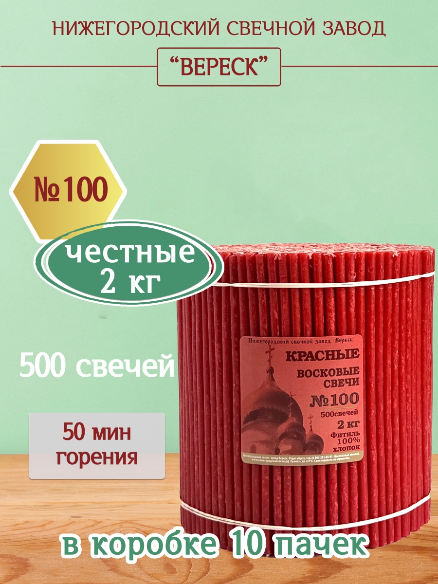 Восковые свечи КРАСНЫЕ пачка 2 кг № 100