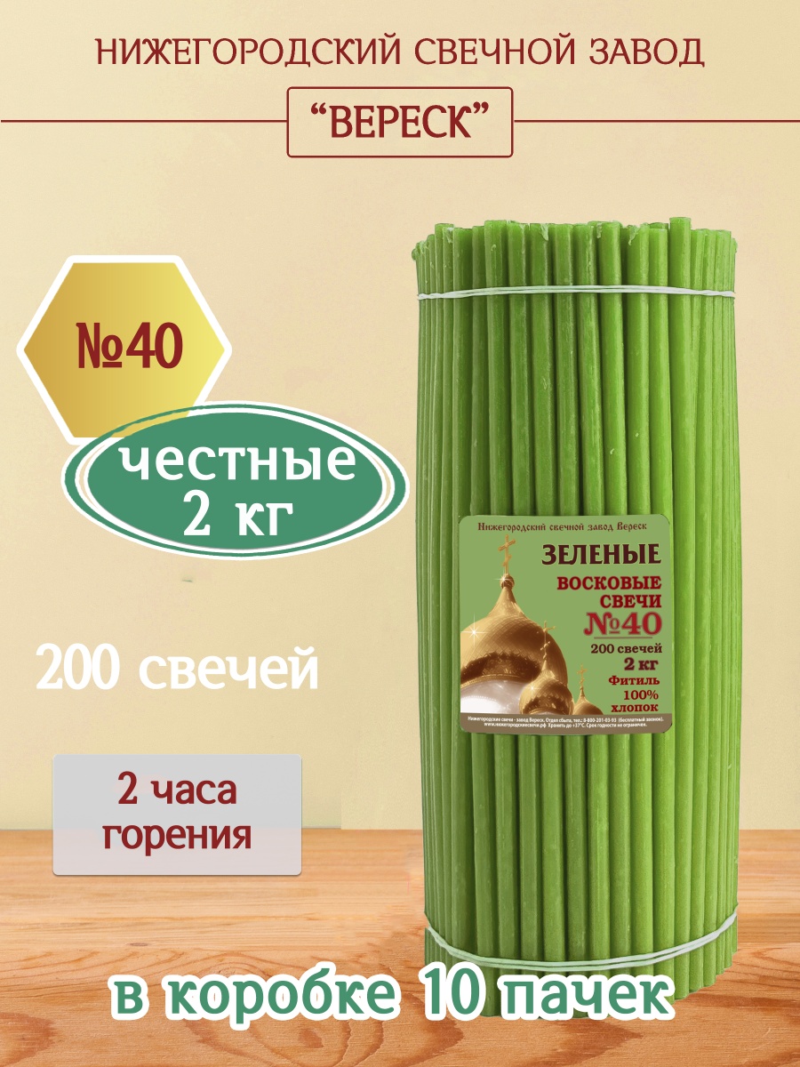 Восковые свечи ЗЕЛЁНЫЕ пачка 2 кг № 40