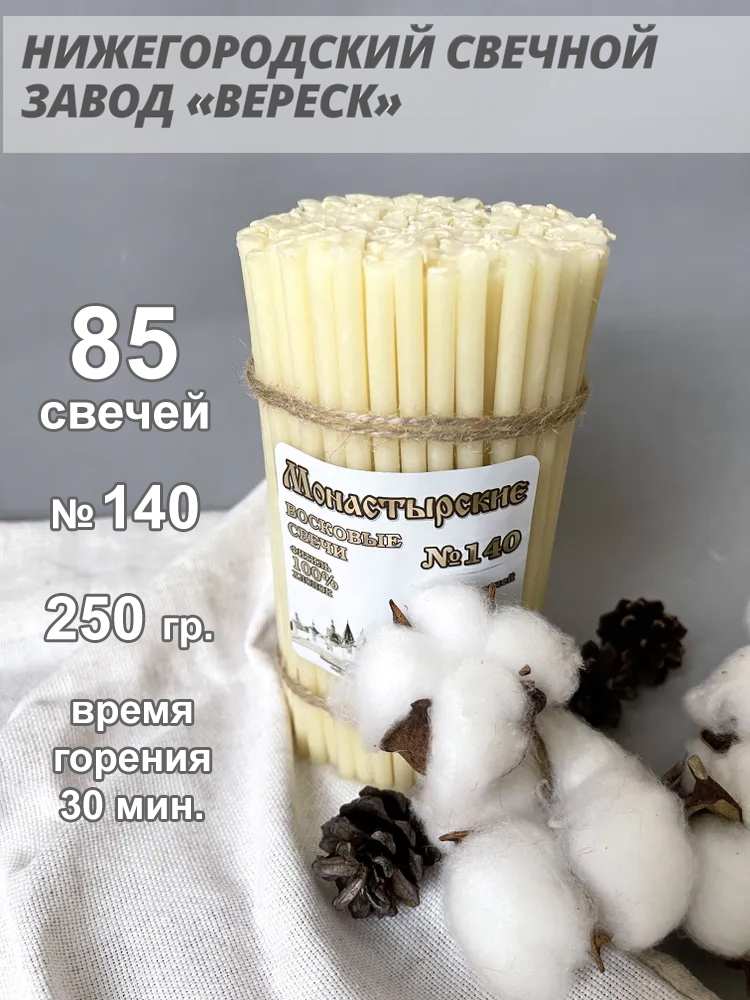 Восковые свечи Белые 85 шт. № 140, 250 гр.