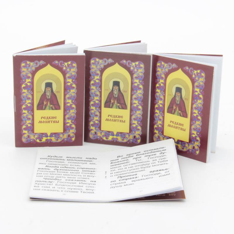 Карманные книжки - молитвы Редкие молитвы Карманные книжки - молитвы Редкие молитвы