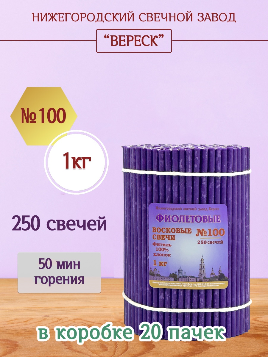 Восковые свечи Фиолетовые 1кг № 100